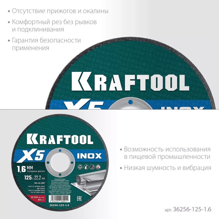 Круги отрезные абразивные, по нержавеющей стали 36256-125-1.6 купить в Надыме