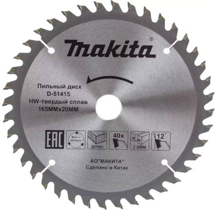 Диск пильный для дерева Makita D-51415,165x20x2/1.2 мм; 40 зубьев купить в Надыме