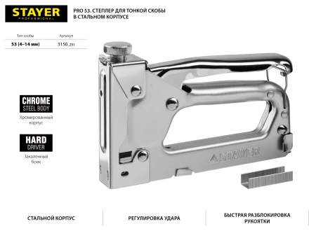 Степлер для скоб "Pro 53" тип 53 (4-14 мм), STAYER Professional 3150_z01 купить в Надыме