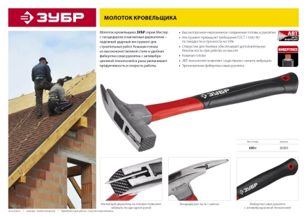 Молотки кровельщика серия МАСТЕР купить в Надыме