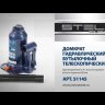Домкрат гидравлический бутылочный телескопический 4 т подъем 170-420 мм Stels 51145 купить в Надыме