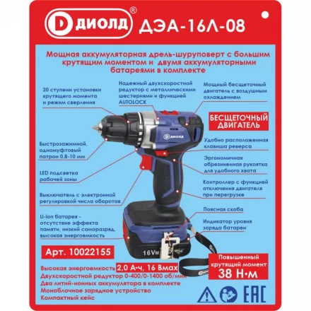 Аккумуляторная дрель-шуруповерт Диолд ДЭА-16Л-08 купить в Надыме