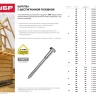 Шурупы ШДШ с шестигранной головкой (DIN 571) пакет серия МАСТЕР купить в Надыме