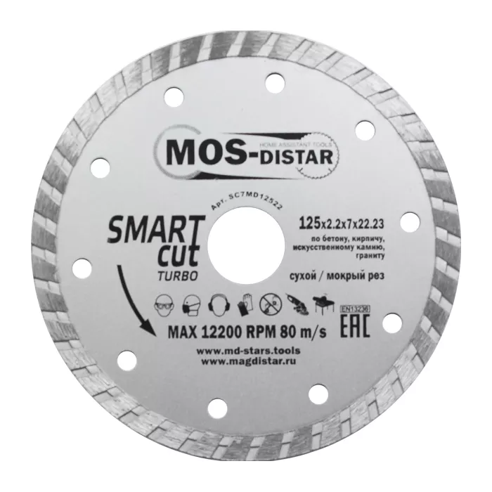Диск алмазный по бетону Turbo SMART CUT (Умный рез) (7mm) MOS-DISTAR 125*2,2*7*22,23 mm купить в Надыме