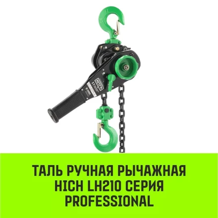Таль ручная рычажная HITCH LH210 1 т 6 м (SZ068984) купить в Надыме