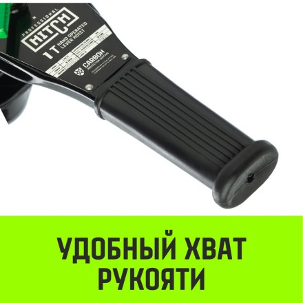 Таль ручная рычажная HITCH LH210 1 т 6 м (SZ068984) купить в Надыме