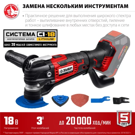 ЗУБР C1-18, 18 В, OQIS, без АКБ, реноватор, набор насадок (МФИ-18 Н) купить в Надыме