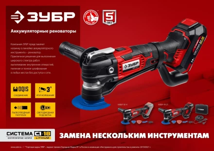 ЗУБР C1-18, 18 В, OQIS, без АКБ, реноватор, набор насадок (МФИ-18 Н) купить в Надыме