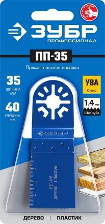 ЗУБР ПП-35 UniLock, 35 x 40 мм, OIS-хвост., насадка прямая пильная, Профессионал (15565-35) купить в Надыме