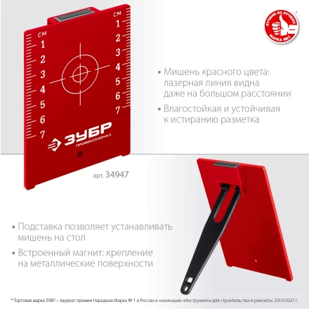 ЗУБР мишень для лазерных приборов (34947) купить в Надыме