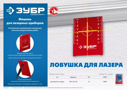 ЗУБР мишень для лазерных приборов (34947) купить в Надыме