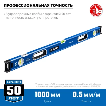 ЗУБР ЭКСПЕРТ, 1000 мм, с зеркальным глазком, уровень с усиленным профилем, Профессионал (34570-100) купить в Надыме