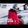 Мотобуксировщик Стем Север Драйв Стандарт 15 л/с купить в Надыме
