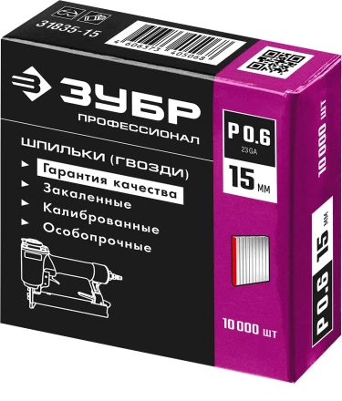 ЗУБР тип 23GA (P0.6) 15 мм, 10 000 шт, шпильки для нейлера, Профессионал (31835-15) купить в Надыме