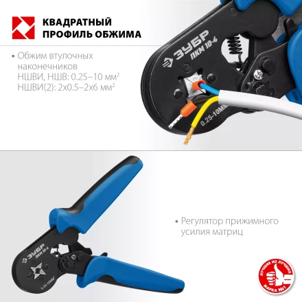 ЗУБР ПКМ-10-4, 0.25 - 10 мм2, с квадратным профилем, мультидиапазонные пресс-клещи, Профессионал (22695) купить в Надыме