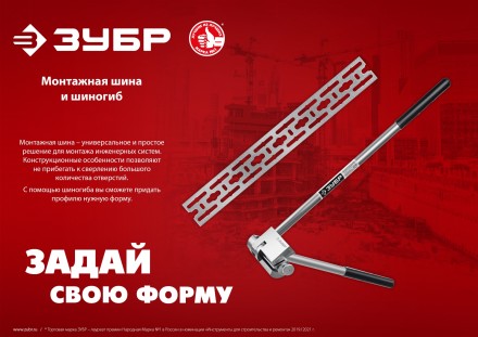 ЗУБР Шиногиб (310330) купить в Надыме