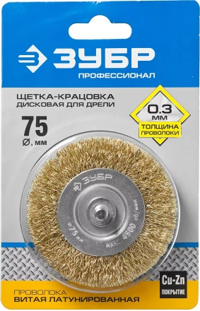 ЗУБР "ПРОФЕССИОНАЛ". Щетка дисковая для дрели, витая латунированная стальная проволока 0,3мм, 75мм 3520-075_z02 купить в Надыме