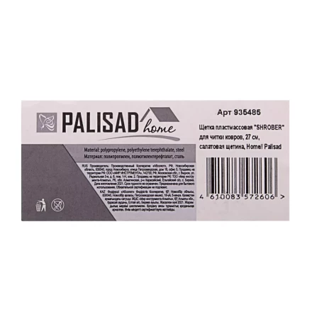 Щетка пластмассовая для чистки ковров, 27 cм, салатовая щетина, Home Palisad 935485 купить в Надыме