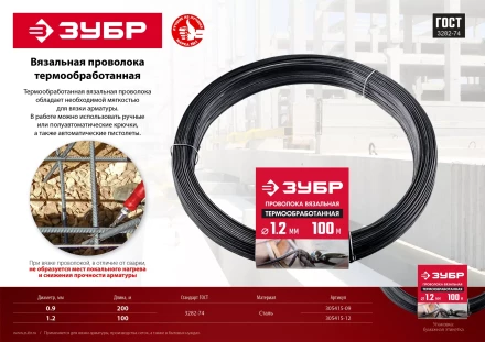 ЗУБР 1.2 мм х 100 м, термообработанная вязальная проволока (305415-12) купить в Надыме