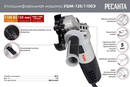 Углошлифовальная машина Ресанта УШМ-125/1100Э 75/12/10 купить в Надыме