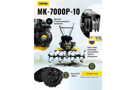 Сельскохозяйственная машина HUTER МК-7000P-10-4х2 купить в Надыме