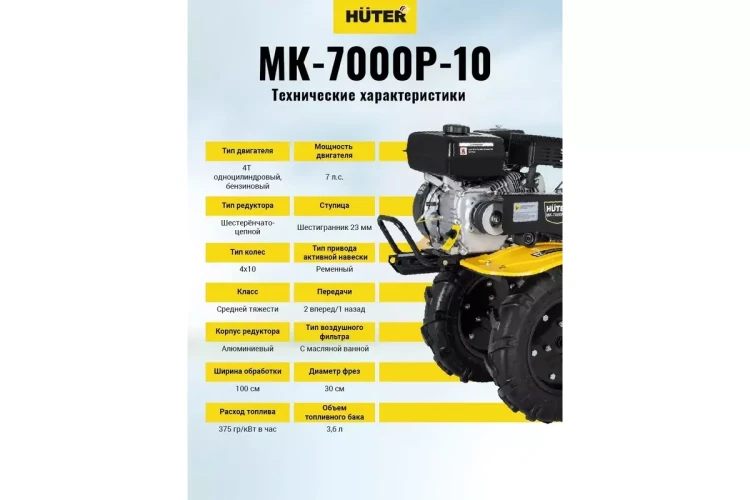 Сельскохозяйственная машина HUTER МК-7000P-10-4х2 купить в Надыме