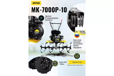 Сельскохозяйственная машина HUTER МК-7000P-10-4х2 купить в Надыме