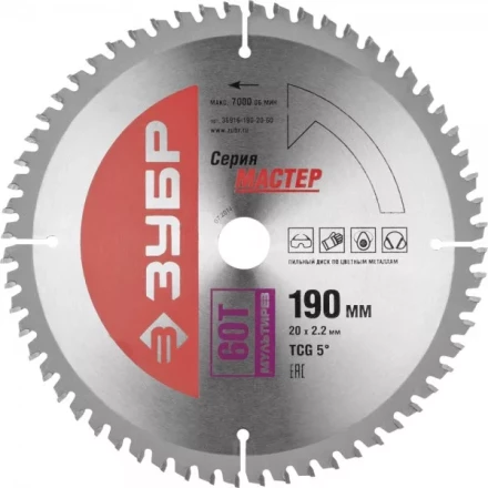 Диск пильный ЗУБР "МАСТЕР" "Точный-МУЛЬТИ рез" по алюминию, ламинату, пластику, ДСП, 190x20, 60Т 36916-190-20-60 купить в Надыме