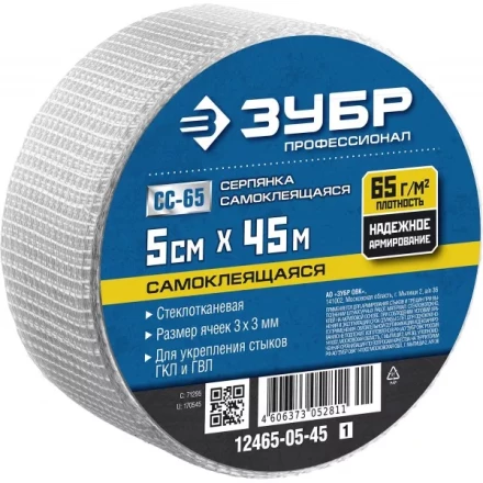 ЗУБР. Сетка армировочная стеклотканевая, самоклеящаяся, 3х3мм, 5см х 45м 12465-05-45 купить в Надыме