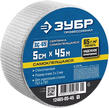 ЗУБР. Сетка армировочная стеклотканевая, самоклеящаяся, 3х3мм, 5см х 45м 12465-05-45 купить в Надыме