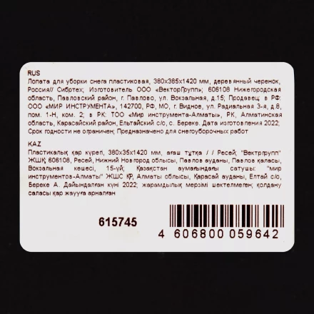 Лопата для уборки снега пластиковая, 380х385х1420 мм, деревянный черенок Россия 615745 купить в Надыме