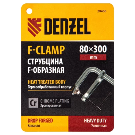 Струбцина F-образная Denzel, 80x300мм, кованая 20466 купить в Надыме