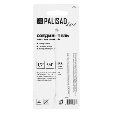 Соединитель быстросъемный, с переключателем, 1/2-1&#039;&#039; Palisad Luxe 65785 купить в Надыме