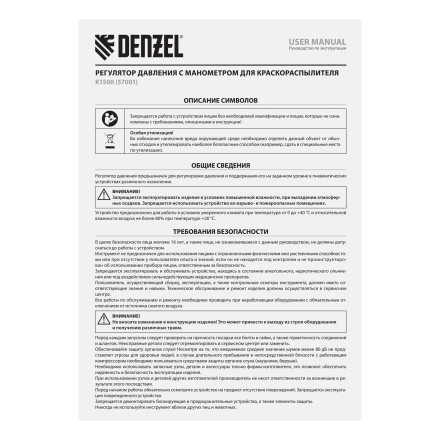 Регулятор давления с манометром для краскораспылителя Denzel K1500, 12 бар, 1/4&quot;, 57001 купить в Надыме