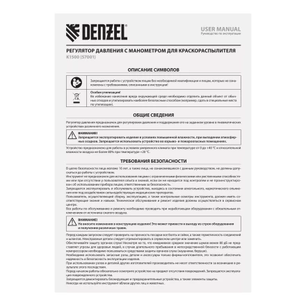 Регулятор давления с манометром для краскораспылителя Denzel K1500, 12 бар, 1/4", 57001 купить в Надыме