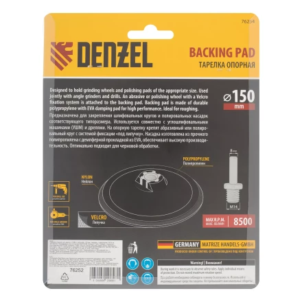 Тарелка опорная для дрели и УШМ с липучкой, 150 мм, стандартная, с адаптером c М14 на d8 Denzel 76252 купить в Надыме