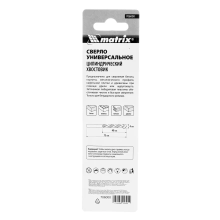 Сверло универсальное, 4мм Matrix 706000 купить в Надыме
