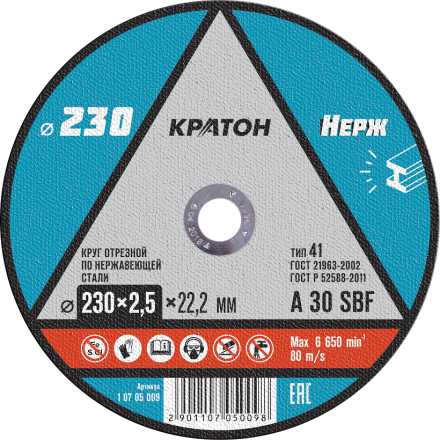 Круг отрезной по нержавеющей стали  A30SBF O230 х 22,2 х 2,5мм  Кратон 1 07 05 009 купить в Надыме