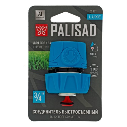 Соединитель быстросъемный Palisad 3/4&quot;, аквастоп, алюминий, TPR, Luxe 65837 купить в Надыме