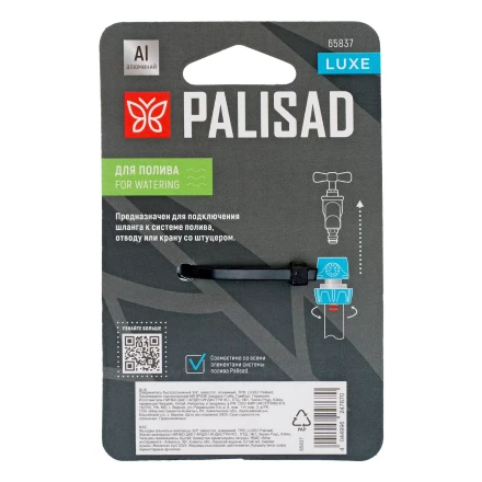 Соединитель быстросъемный Palisad 3/4", аквастоп, алюминий, TPR, Luxe 65837 купить в Надыме