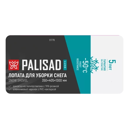 Лопата для уборки снега Palisad 61776, полипропилен, 350х405х1300мм, алюминиевый черенок, ПВХ накладка, LUXE купить в Надыме