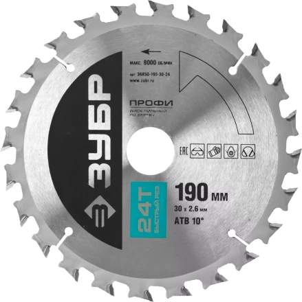 Диск пильный ЗУБР "ПРОФИ" "Быстрый рез" по дереву, 24Т, 190х30мм 36850-190-30-24 купить в Надыме