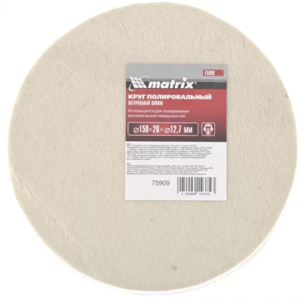 Круг полировальный из натурального войлока 150 х 20 х 12,7 мм MATRIX артикул 75909 купить в Надыме
