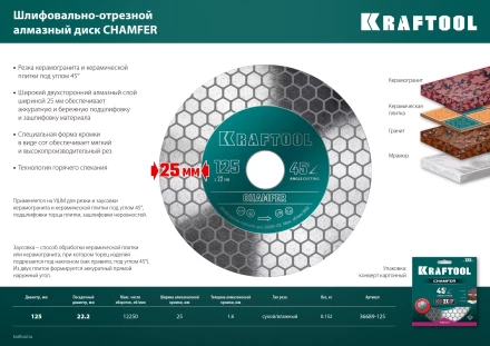 Шлифовально-отрезной алмазный диск CHAMFER 36689-125 купить в Надыме
