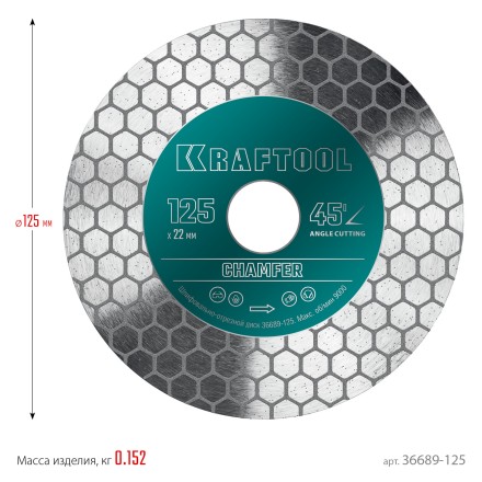 Шлифовально-отрезной алмазный диск CHAMFER 36689-125 купить в Надыме