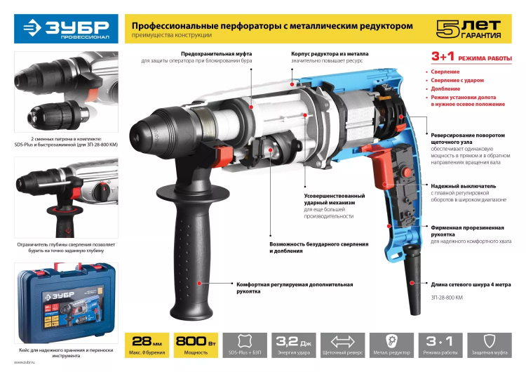 Перфоратор SDS-plus ЗП-28-800 К серия ПРОФЕССИОНАЛ купить в Надыме