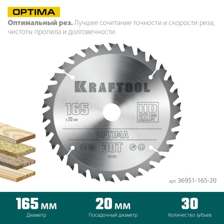 Диск пильный OPTIMA, повышенный ресурс 36951-165-20 купить в Надыме