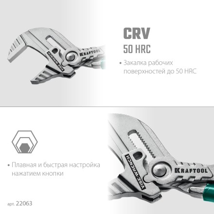 Клещи переставные-гаечный ключ 22063 купить в Надыме