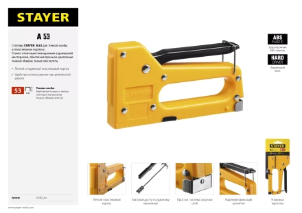 Степлер "A 53", пластиковый корпус, для тонкой скобы тип 53 (4-8 мм), STAYER Master 3140_z01 купить в Надыме