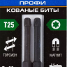 Биты ударные серия ПРОФЕССИОНАЛ 26025-25-50-S2 купить в Надыме